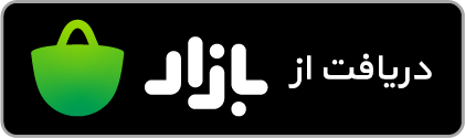 اپلیکیشن دس به دس